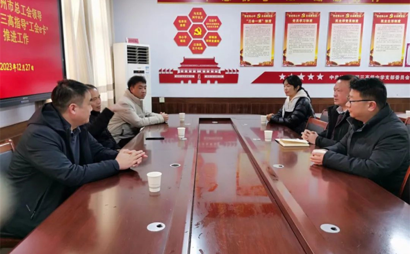 到三高调研指导工会e卡注册推进工作