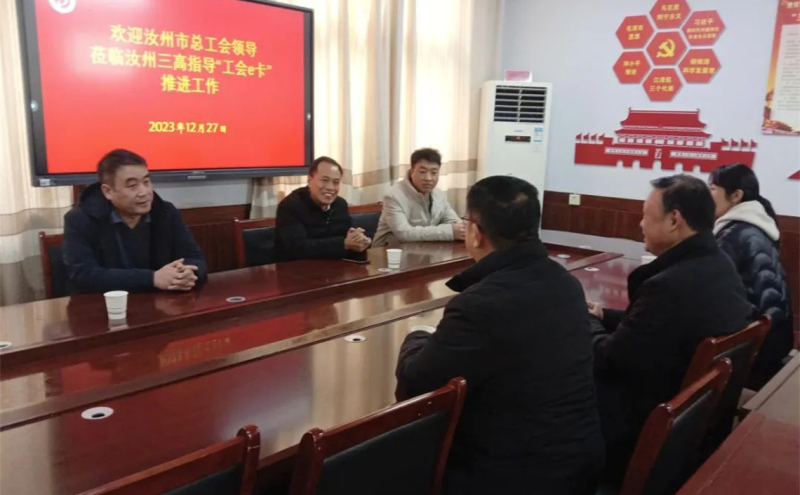 到三高调研指导工会e卡注册推进工作