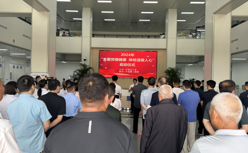 叶县总工会开展“关爱劳模健康 体检温暖人心”活动