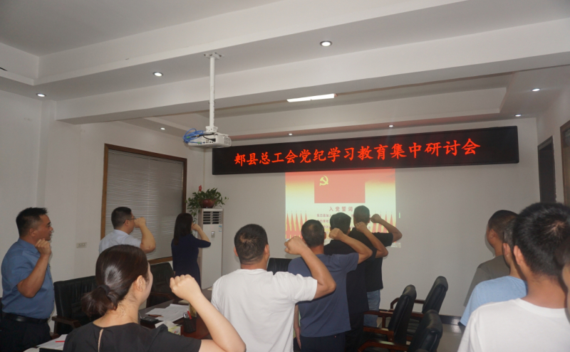 组织召开党纪学习教育集中研讨会