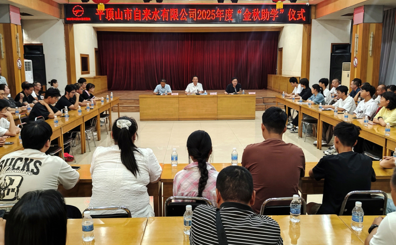 公司领导参加“金秋助学”座谈并讲话