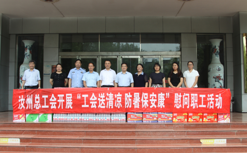 送清凉走访慰问活动