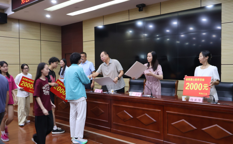 正在举办2025年“金秋助学”活动助学金发放仪式