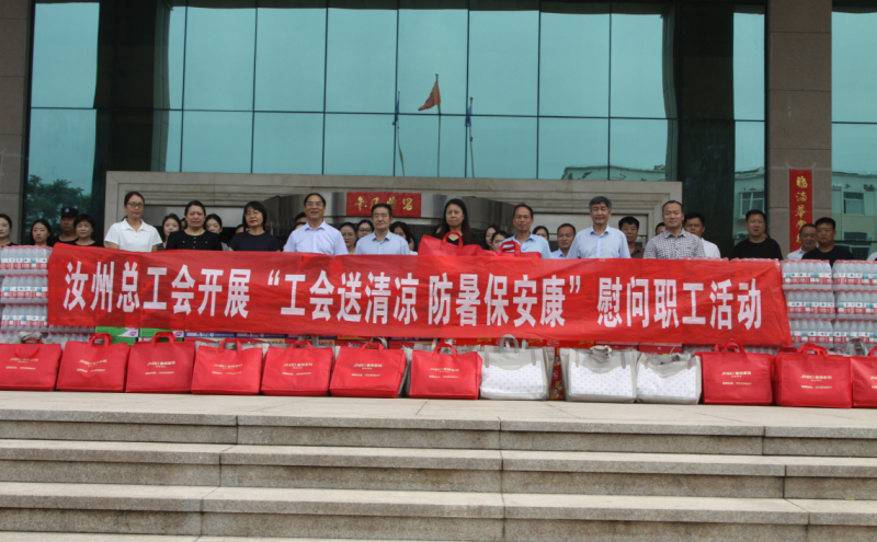 送清凉走访慰问活动