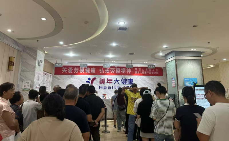 全国劳模体检现场