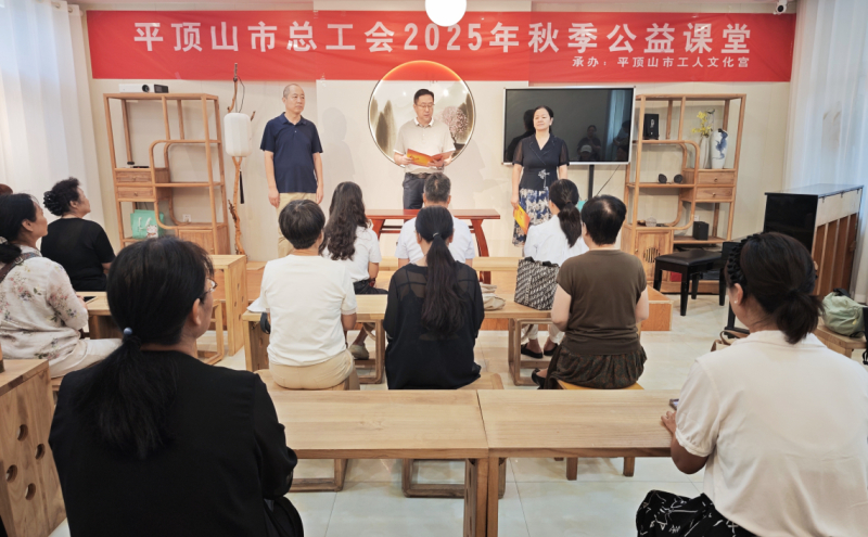 9月15日上午，由平顶山市工人文化宫承办的平顶山市总工会2025年秋季公益课堂在文化宫正式开班，30余名学员参加声乐公益课堂首节课的学习，市工人文化宫领导班子参加开班仪式。