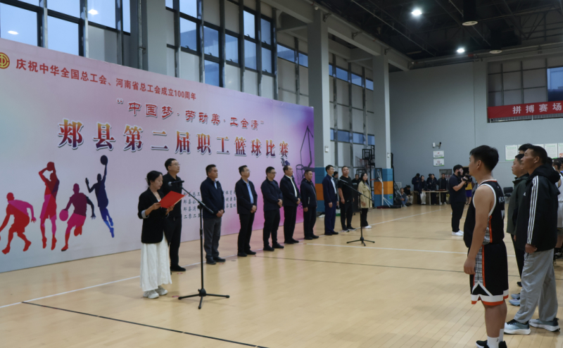 郏县“中国梦·劳动美·工会情”第二届职工篮球比赛圆满闭幕