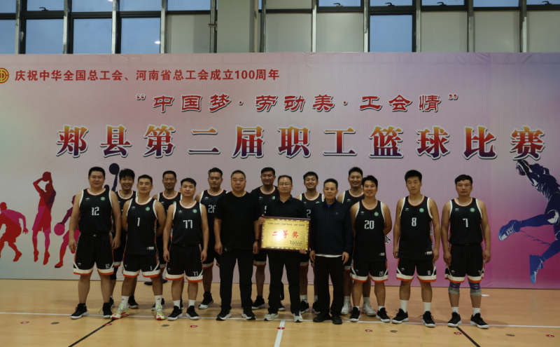郏县“中国梦·劳动美·工会情”第二届职工篮球比赛圆满闭幕