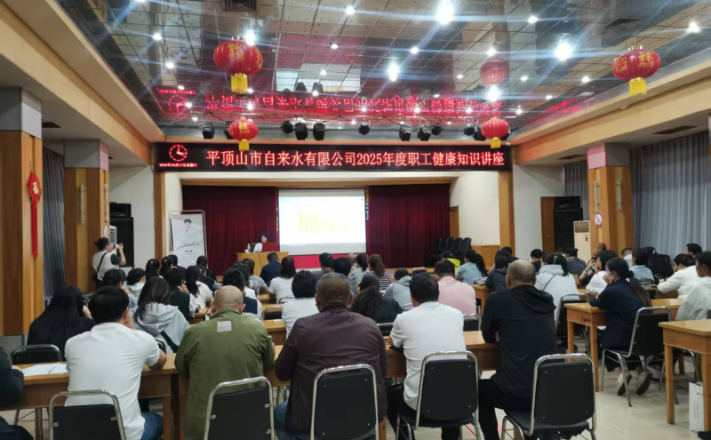 职工健康知识讲座