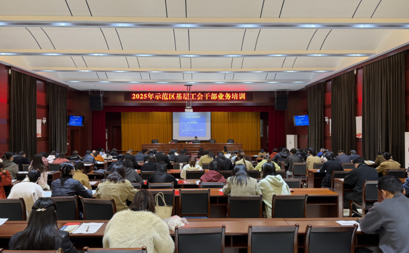 示范区工会举办基层工会干部业务培训班
