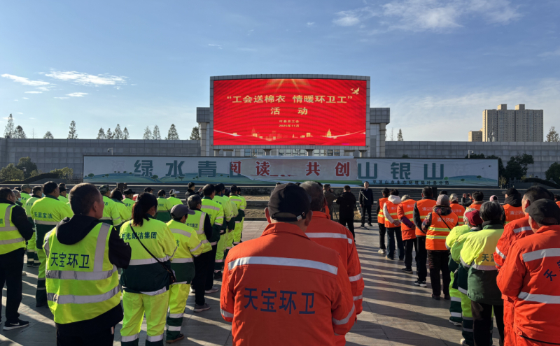 叶县总工会举行“工会送棉衣 情暖环卫工”活动