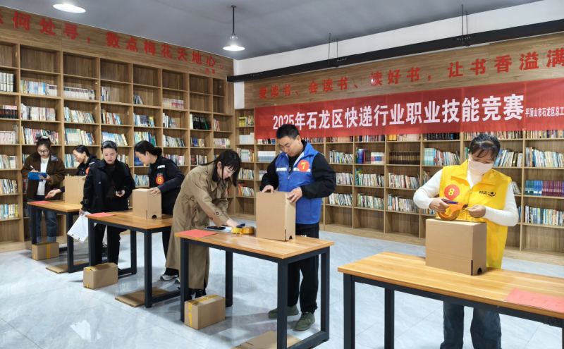 快递行业职业技能竞赛