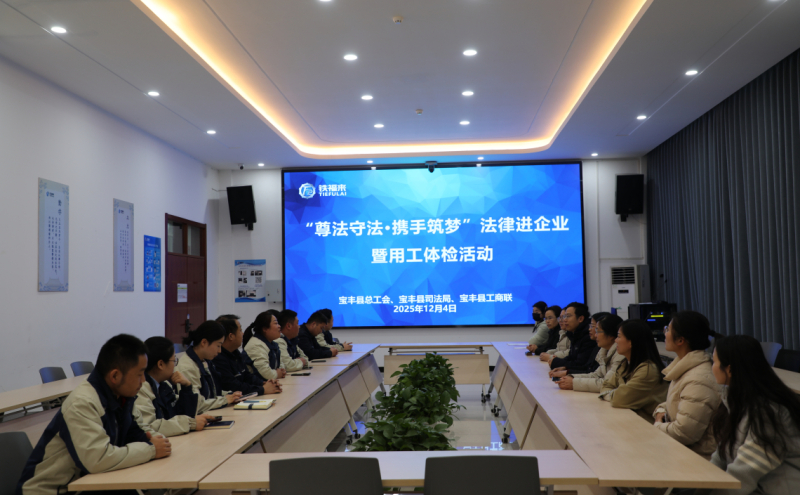 在铁福来装备制造集团有限公司普法宣传