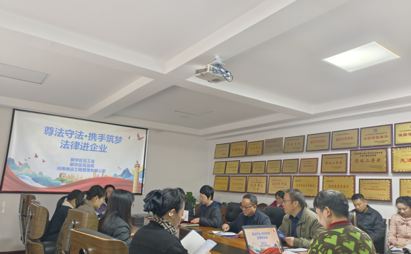 “尊法守法 携手筑梦”送法进企业