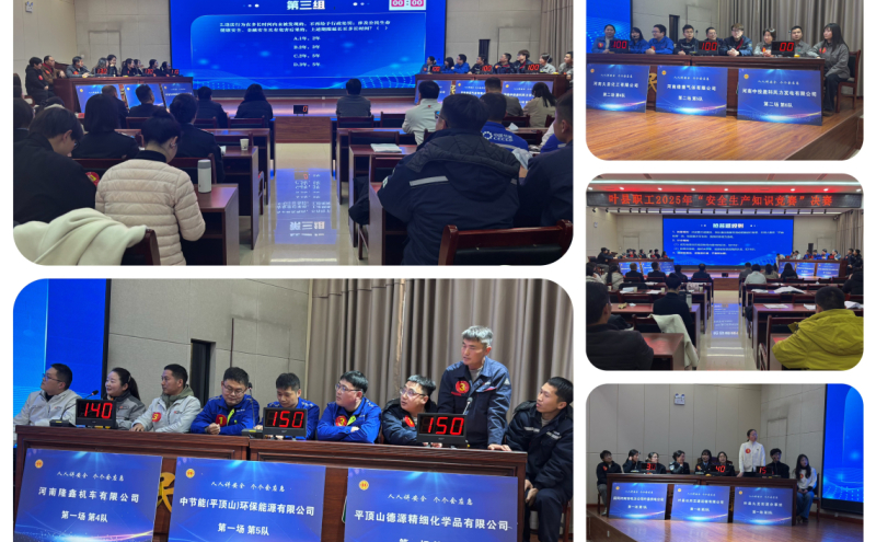 以赛促学强技能 安全护航新征程 —— 叶县职工安全生产知识竞赛决赛圆满落幕