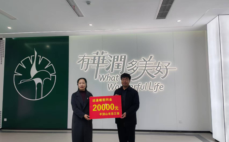 为企业送慰问金