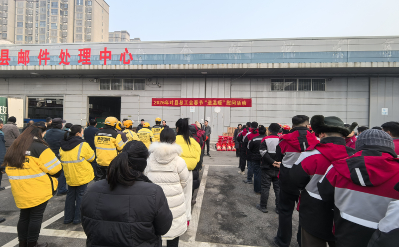 叶县总工会开启2026年送温暖慰问