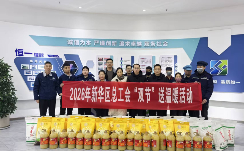 新华区总工会开启2026年送温暖活动