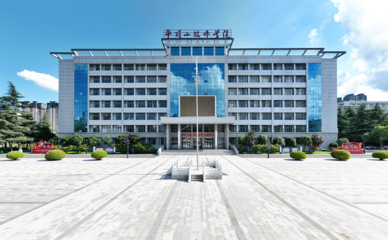 平顶山市工匠学院