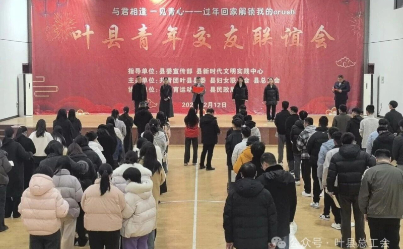 “与君相逢·一见青心”叶县青年职工交友联谊会