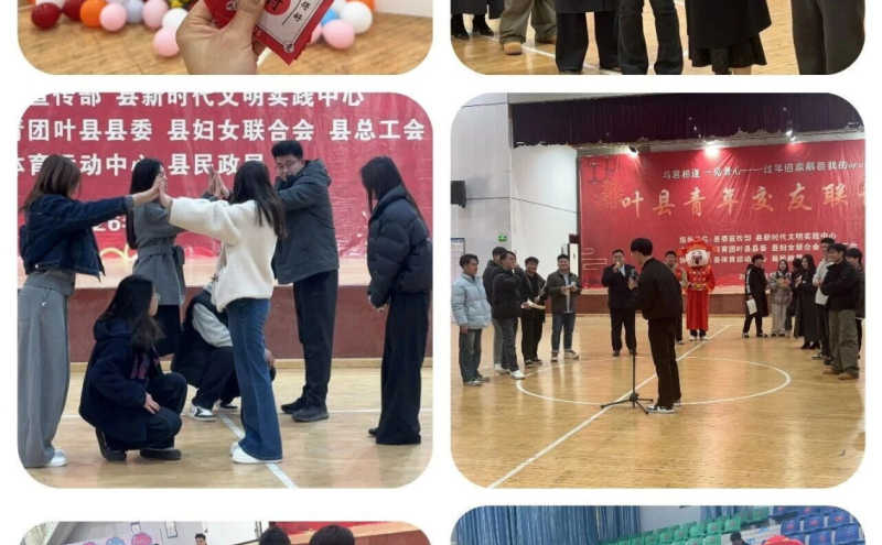 叶县青年职工交友联谊会活动掠影