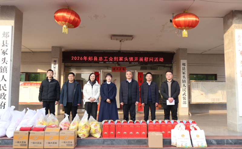 开展2026年春节送温暖慰问活动