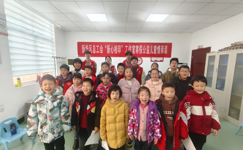 新华区总工会寒假公益课开讲