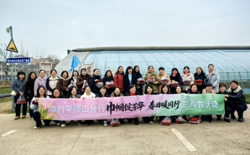 农行平顶山分行工会“巾帼绽芳华 春日暖同行”主题活动