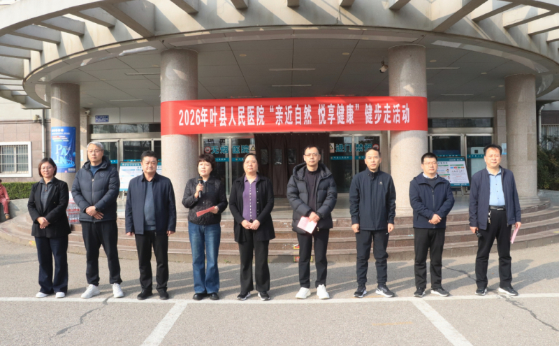 【亲近自然 悦享健康】叶县人民医院举办纪念“三八”国际妇女节健步走活动