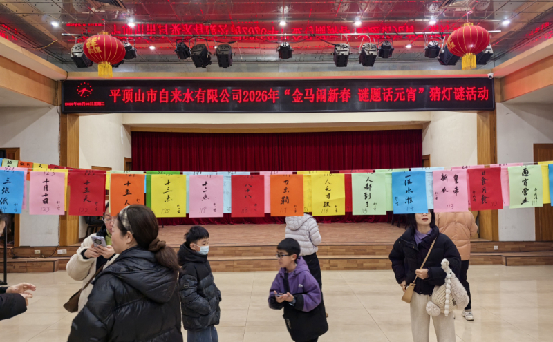 迎新春猜灯谜活动