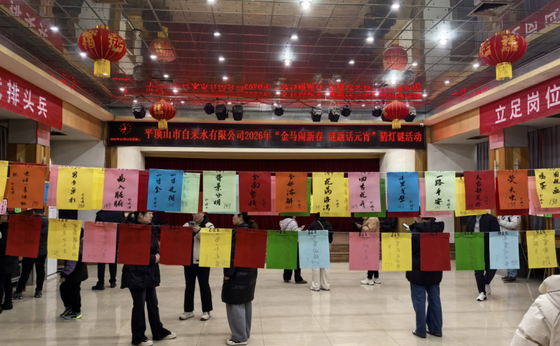 迎新春猜灯谜活动