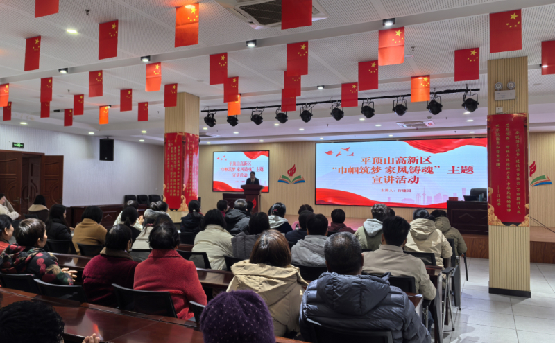 高新区开展家风建设主题宣讲活动