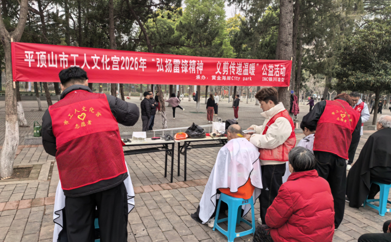 3月5日上午，平顶山市工人文化宫开展2026年“弘扬雷锋精神 义剪传递温暖”公益活动