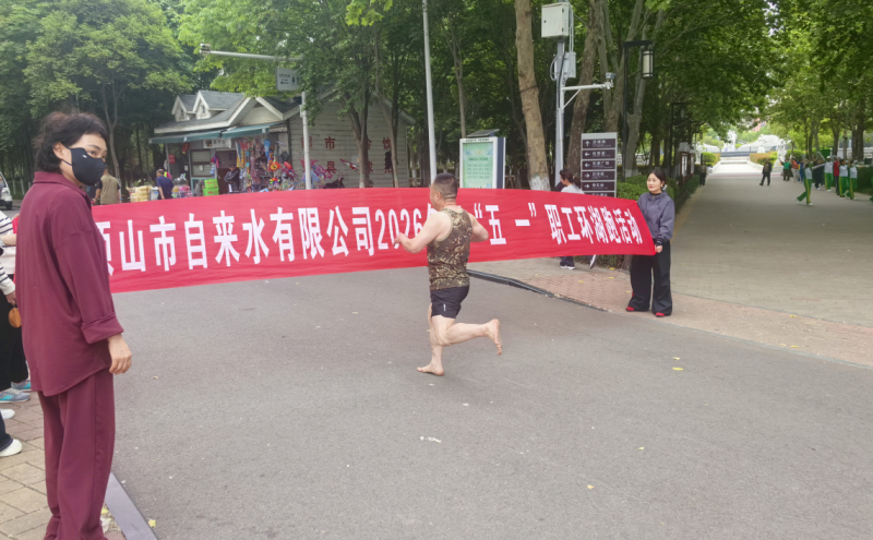 职工环湖跑冲线瞬间