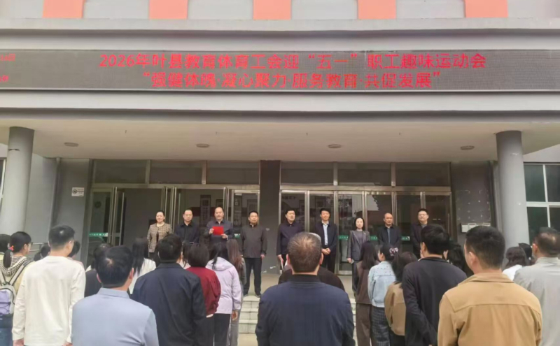 班子成员全体出席开幕式