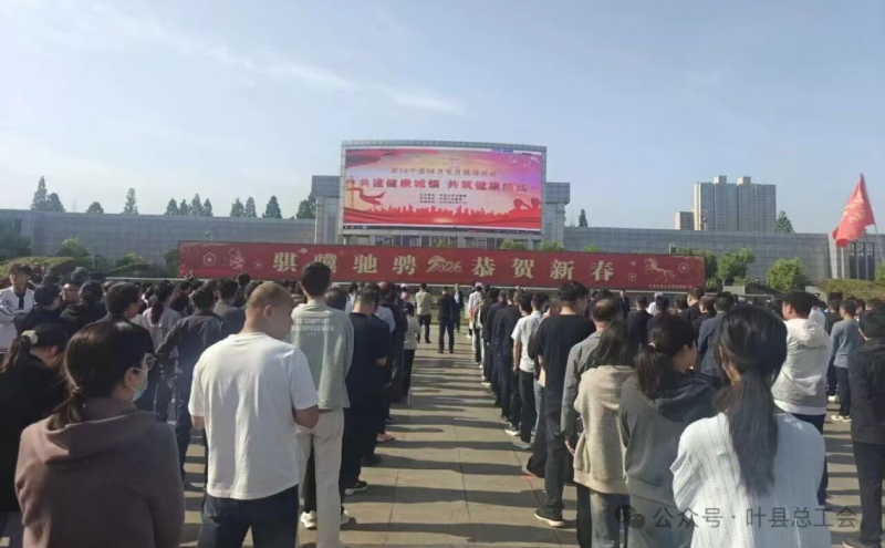 “共建健康城镇 共筑健康防线”