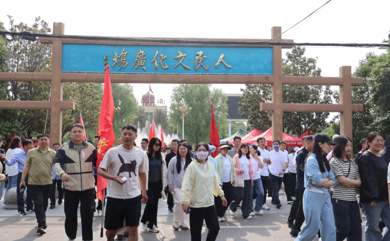 郏县2026年职工运动会暨“健步展风采 聚力启新程”健步走活动启动仪式举行