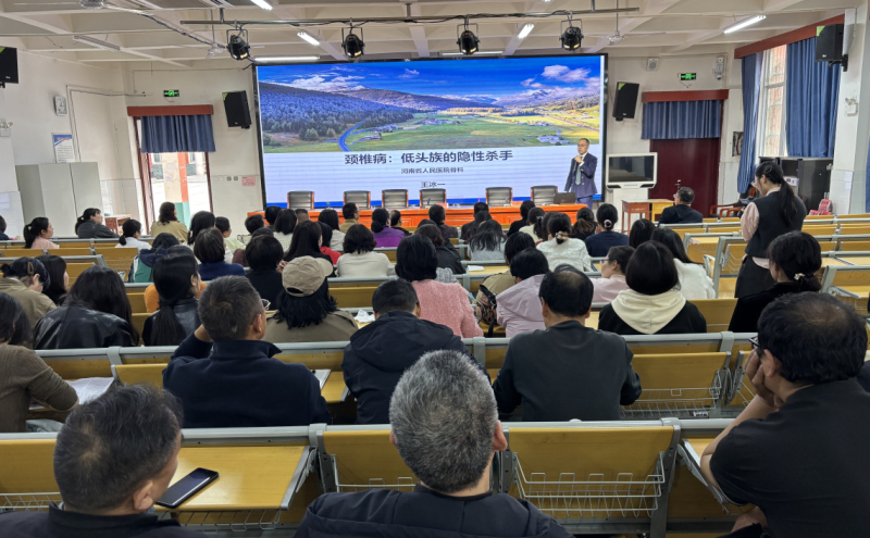 省人民医院派驻叶县人民医院主治医师王冰一（硕士研究生）带来了《颈椎病：低头族的 “隐形杀手”》
