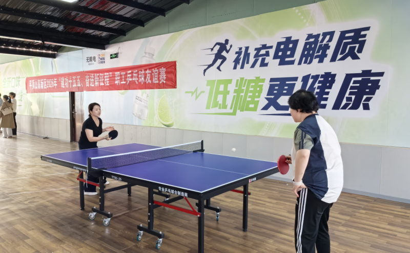 高新区开展“建功十五五 奋进新征程” 职工乒乓球友谊赛