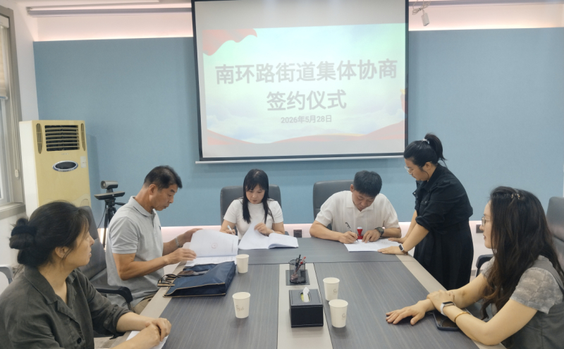 南环路街道签约现场