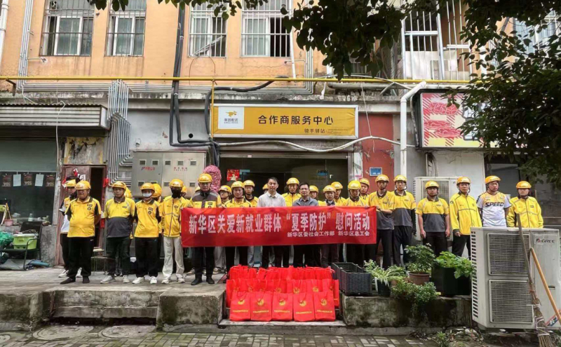 新华区总工会开展 关爱新业态劳动者夏季防护慰问活动