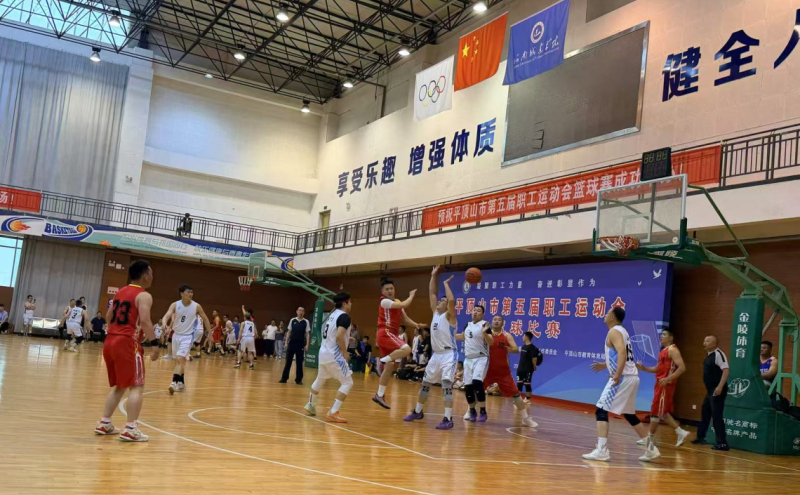 叶县工会篮球代表队四连胜挺进八强