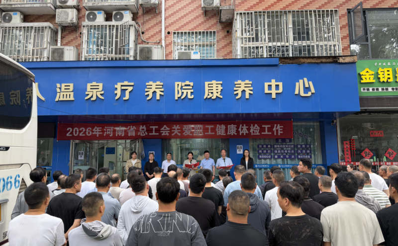 平顶山市关爱职工健康体检活动启动仪式现场