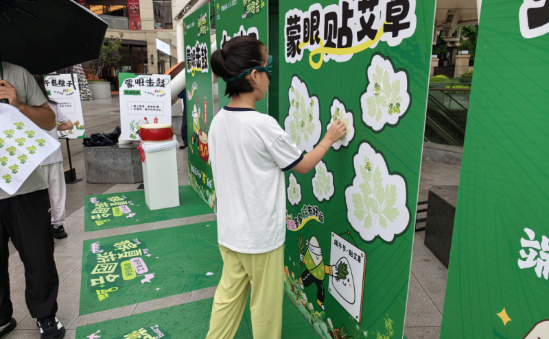 蒙眼贴艾草