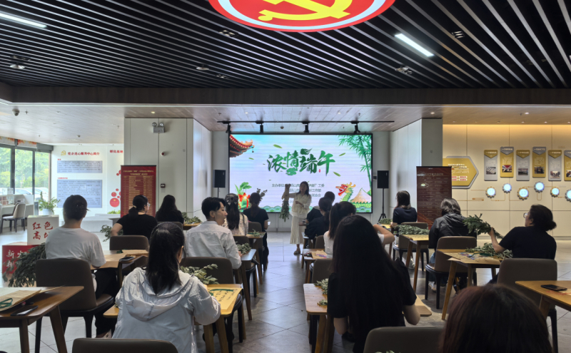 高新区工会举办“浓情端午”新兴领域党群共建主题活动