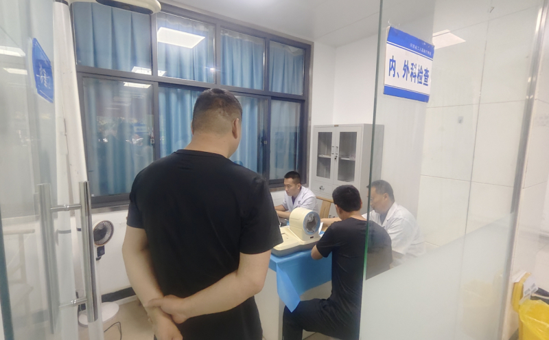 体检现场