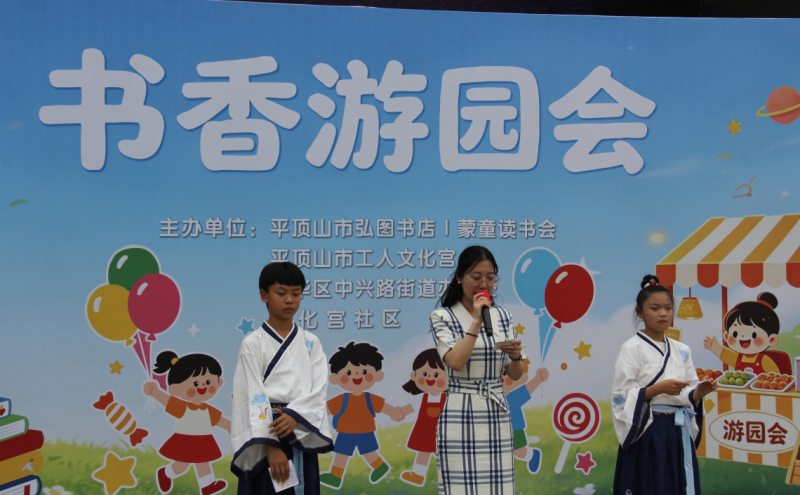 5月31日下午，市工人文化宫联合中兴路街道文化宫社区、弘图书店、蒙童读书会举办“六一”书香游园会活动
