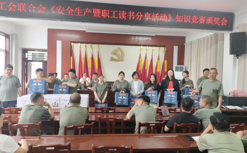 廉村镇工会联会成功举办《安全生产暨职工读书分享活动》知识竞赛活动