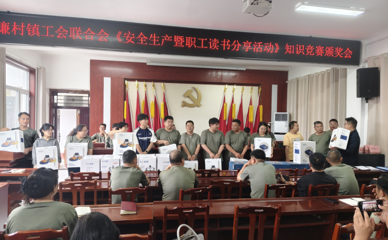廉村镇工会联会成功举办《安全生产暨职工读书分享活动》知识竞赛活动