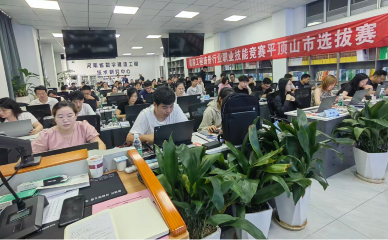 平顶山市工程造价行业职业技能竞赛成功举办